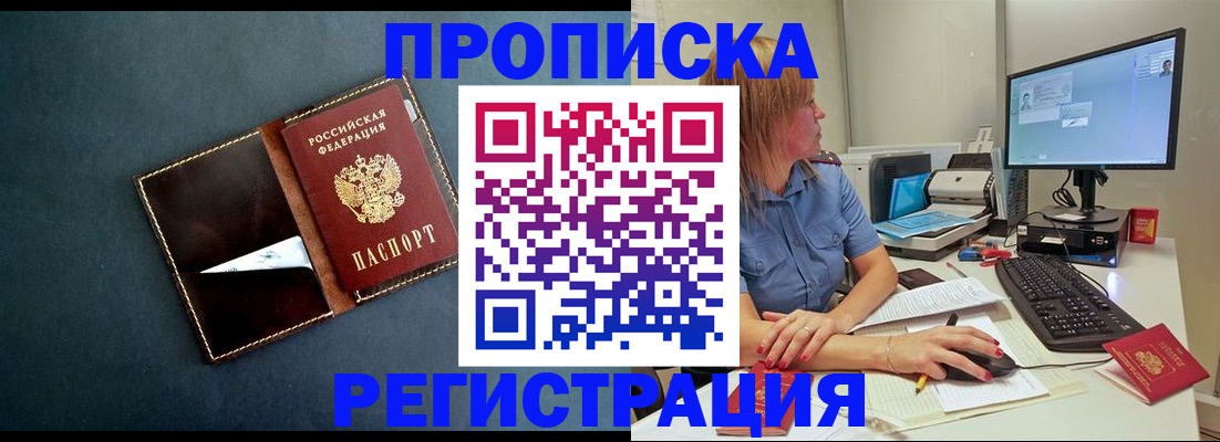 прописка в Ковылкино