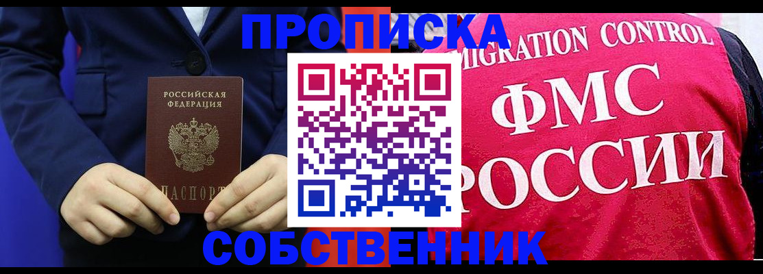 прописка в Ковылкино